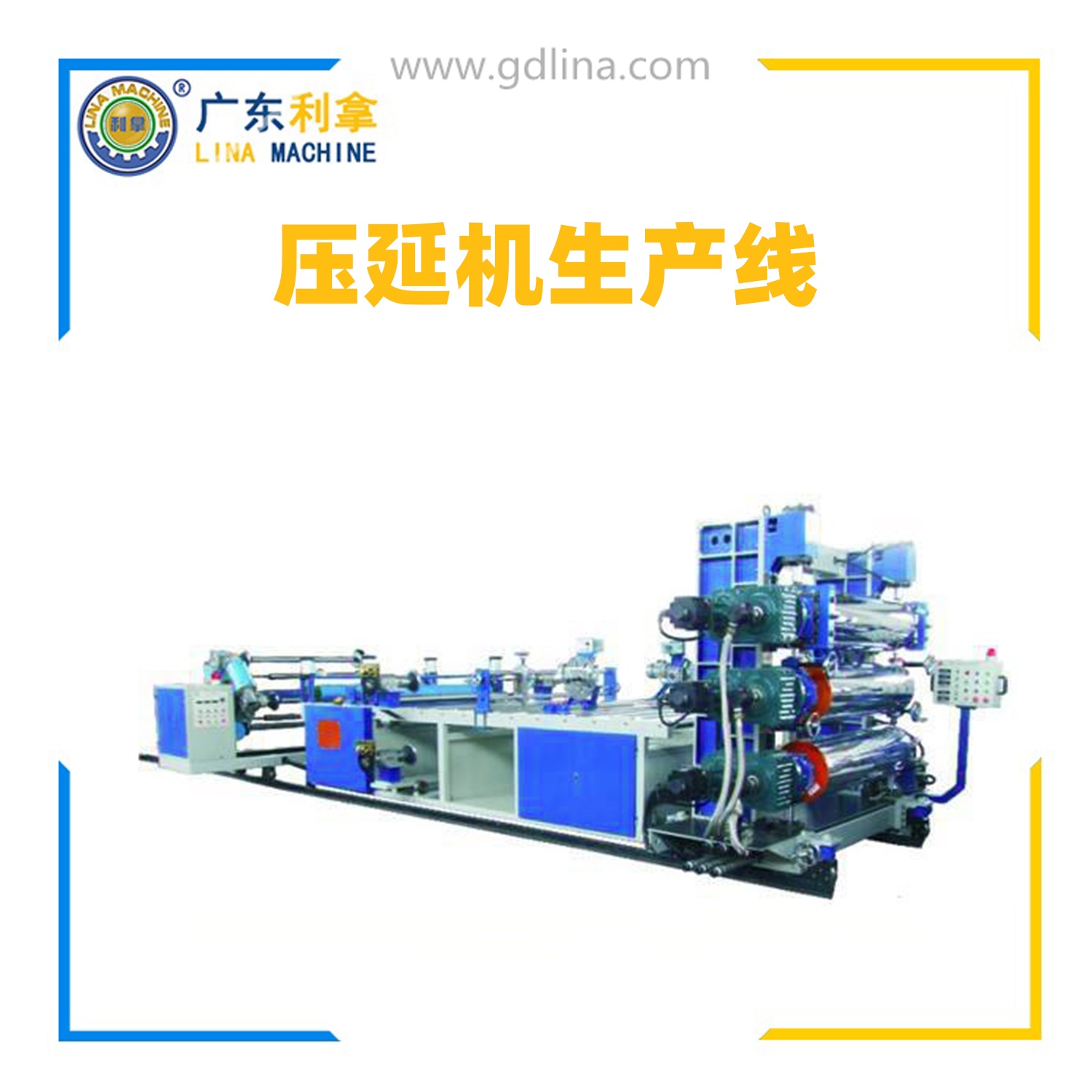 導(dǎo)熱硅膠壓延機(jī)生產(chǎn)線