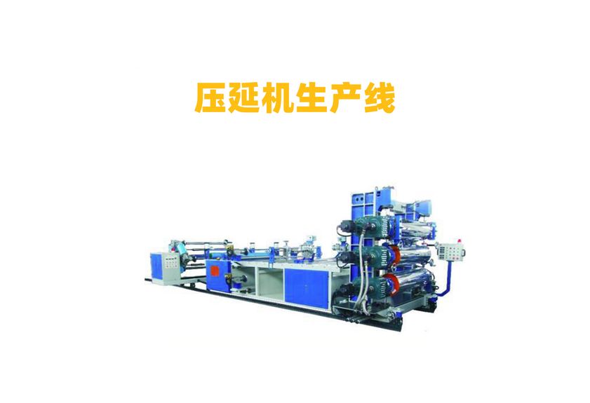 PCM相變化導(dǎo)熱硅膠壓延機(jī)技術(shù)革新